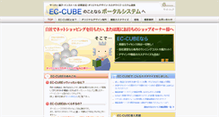 Desktop Screenshot of ec-cube.por.co.jp